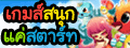 FlashSanook �Ū��ʹء�ͧ���͹�Ź�